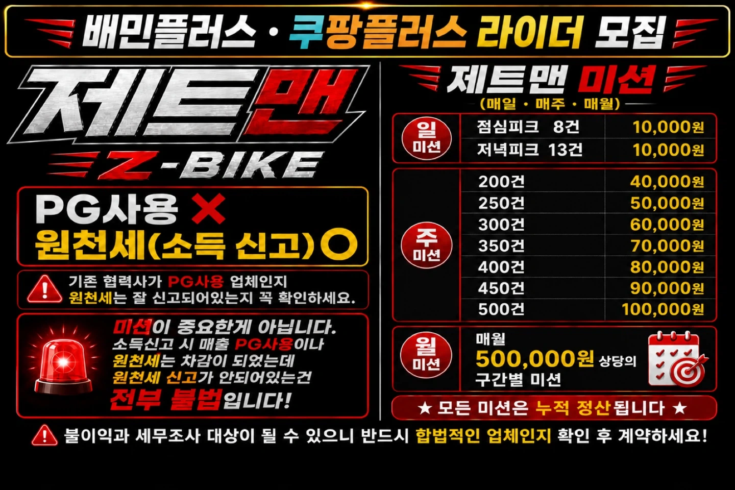 광주 광산구 라이더 모집(쿠팡이츠/배민)