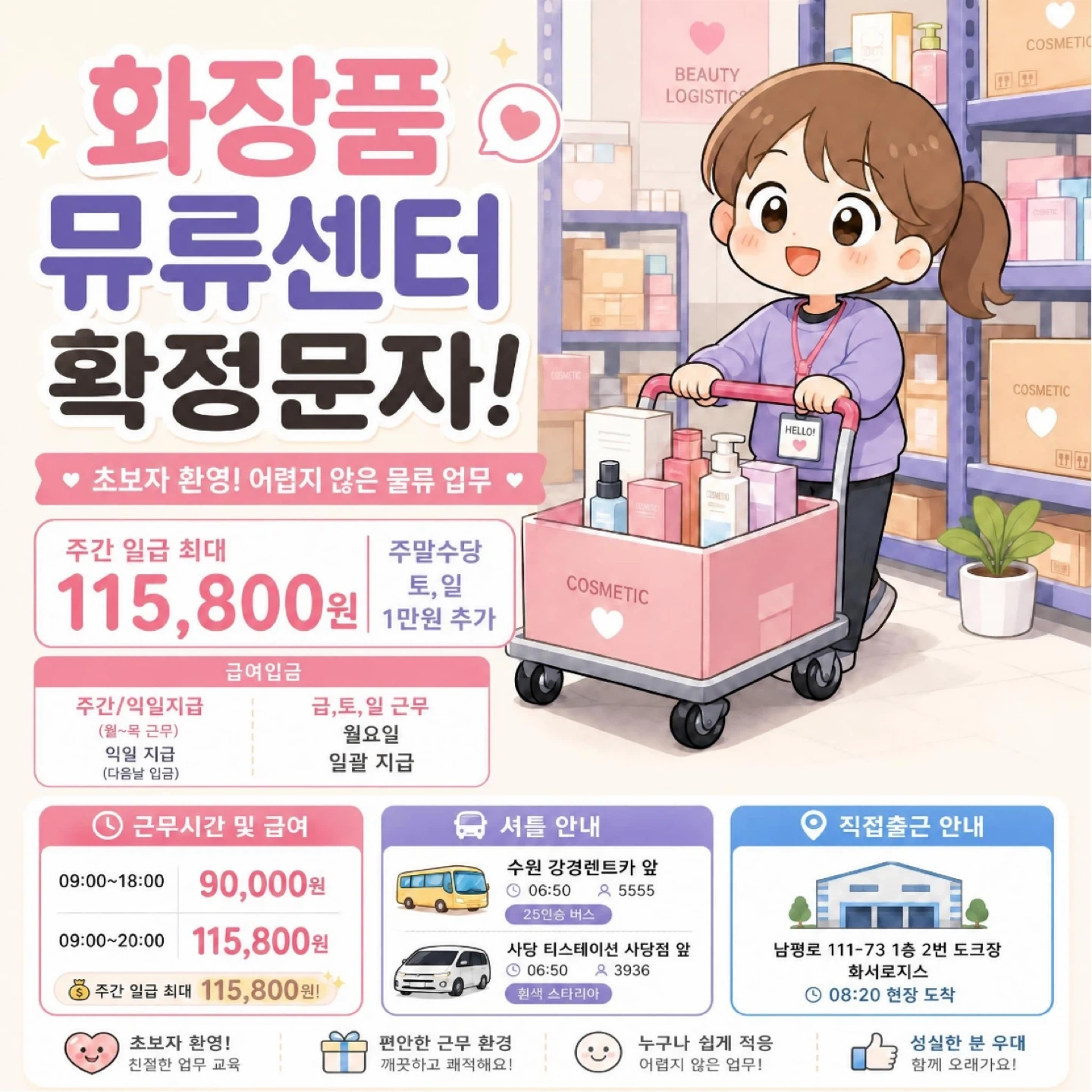 행사/주간/양지/화장품/물류센터/피킹/포장/에어컨풀가동
