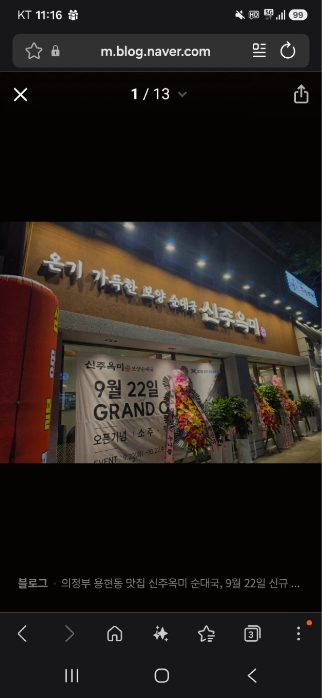 신주옥미 의정부송산역점