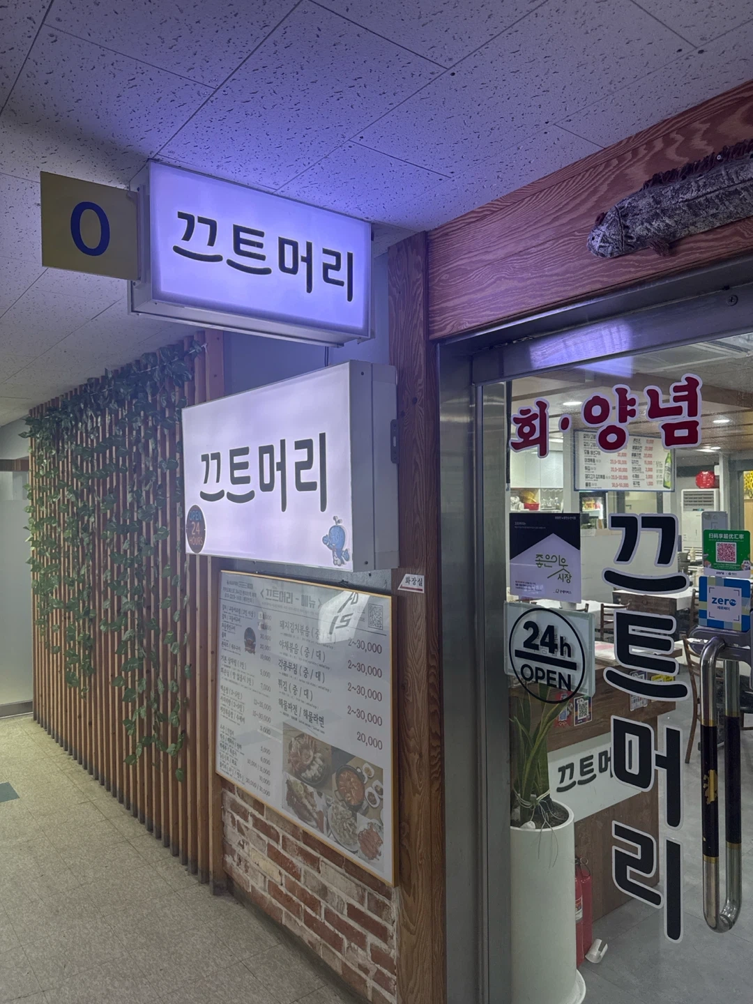 노량진수산시장 끄트머리 야간 주방장 구합니다