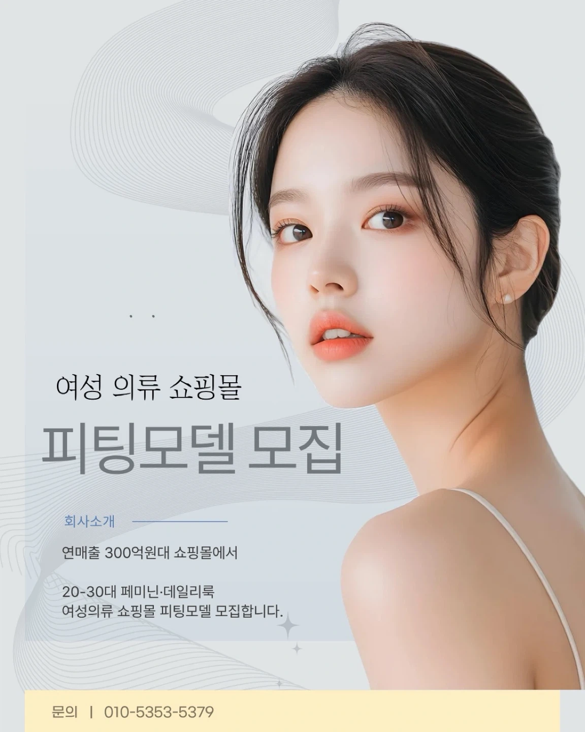 여성의류 피팅모델 구합니당^^!