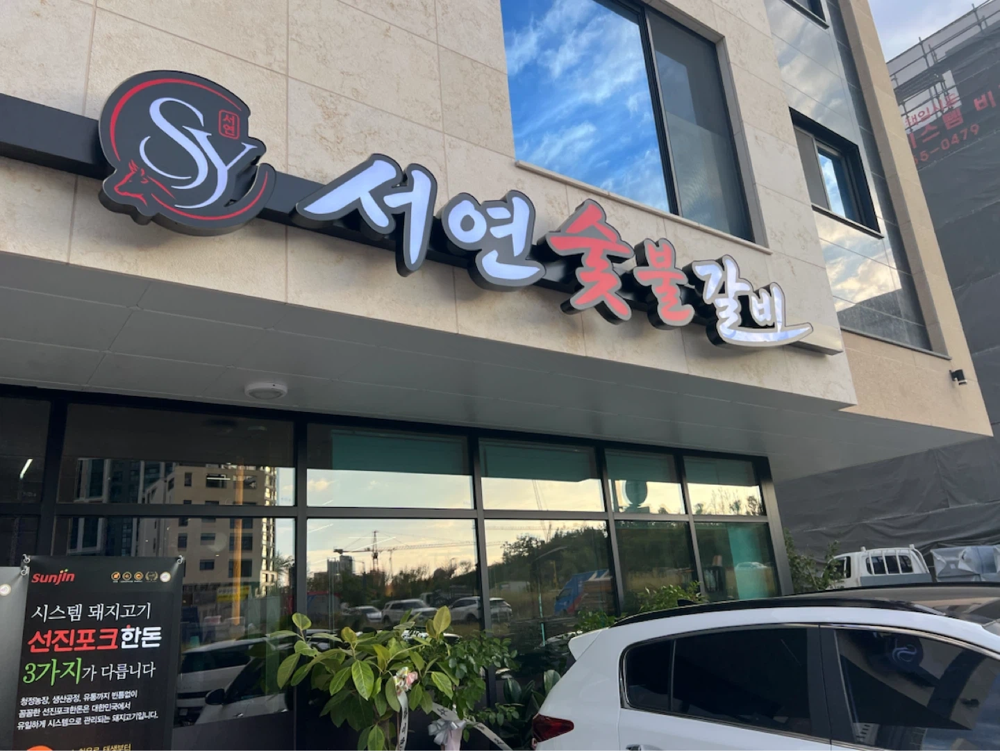 서연숯불갈비 정직원 홀서빙 오후알바