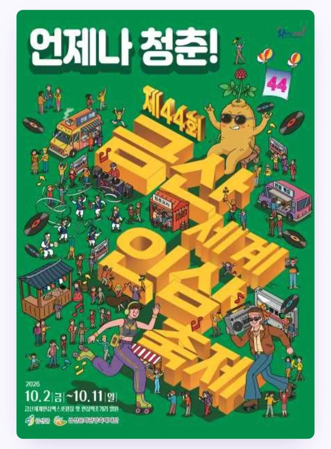 일급 165,625원 / 금산세계인삼축제 스태프