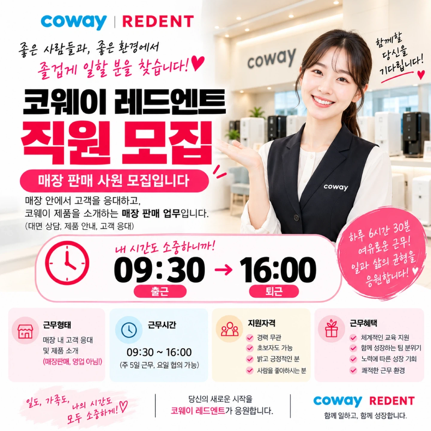 누구든지 환영,가전 매장 판매 사원 모집(초보OK)