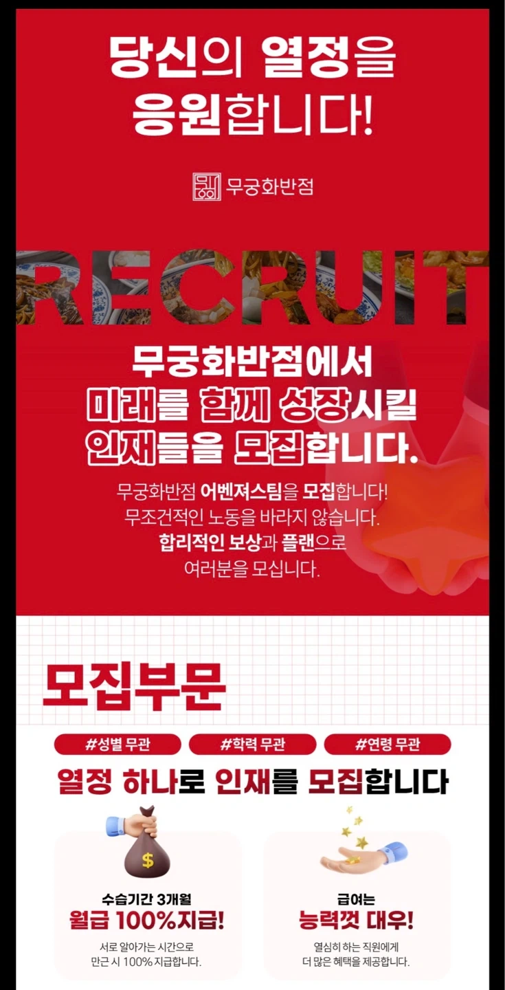무궁화반점회기점 주간야간 1명씩 모집합니다:)