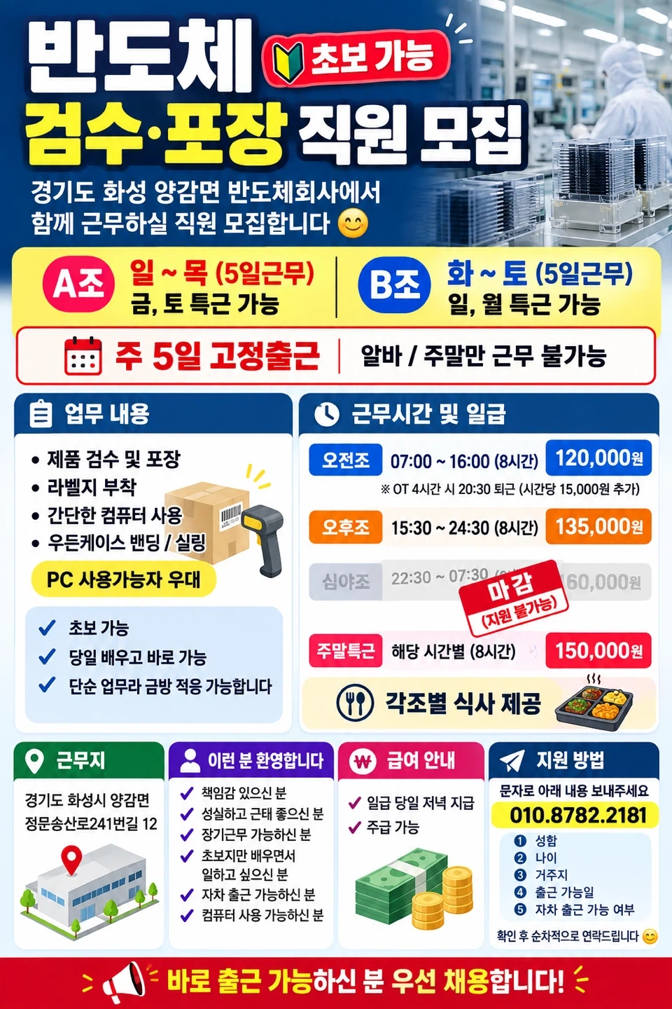 화성 반도체장비 당일지급 직원모집