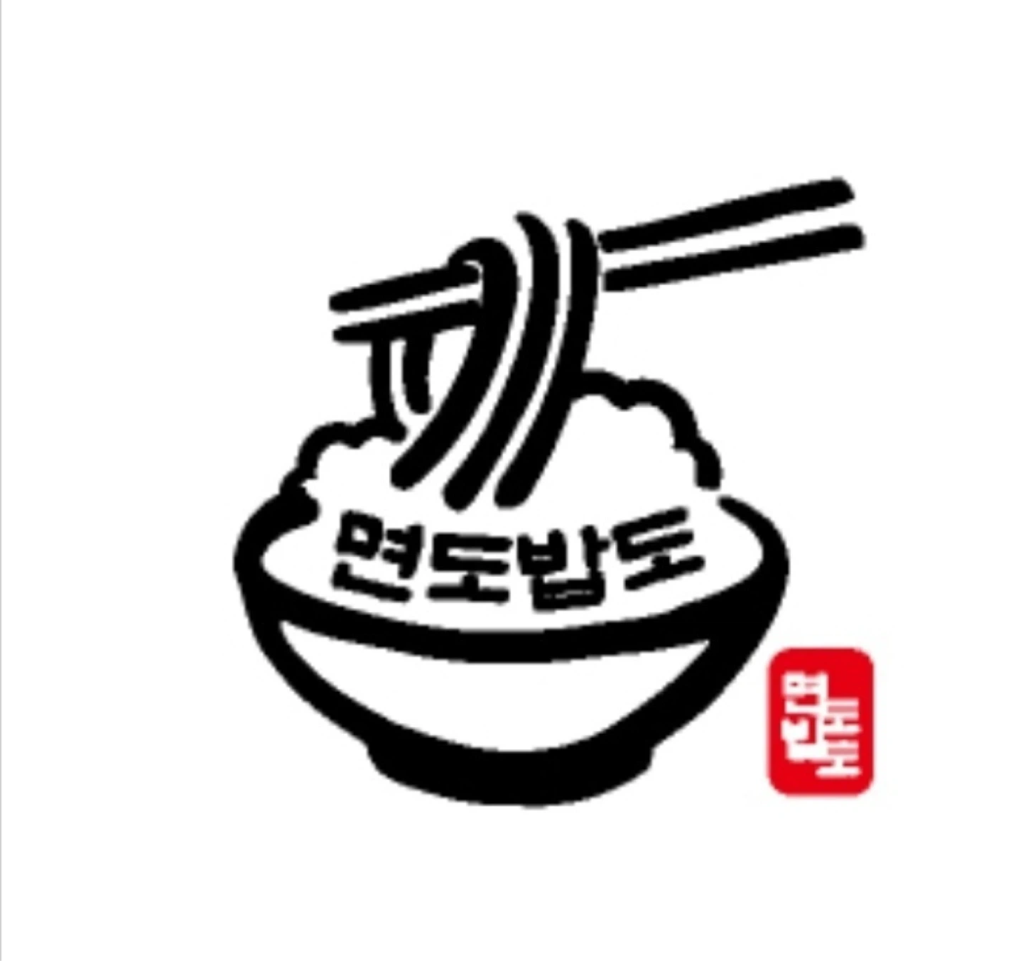 면도밥도 송파역 주방보조 및 설거지 알바 구합니다