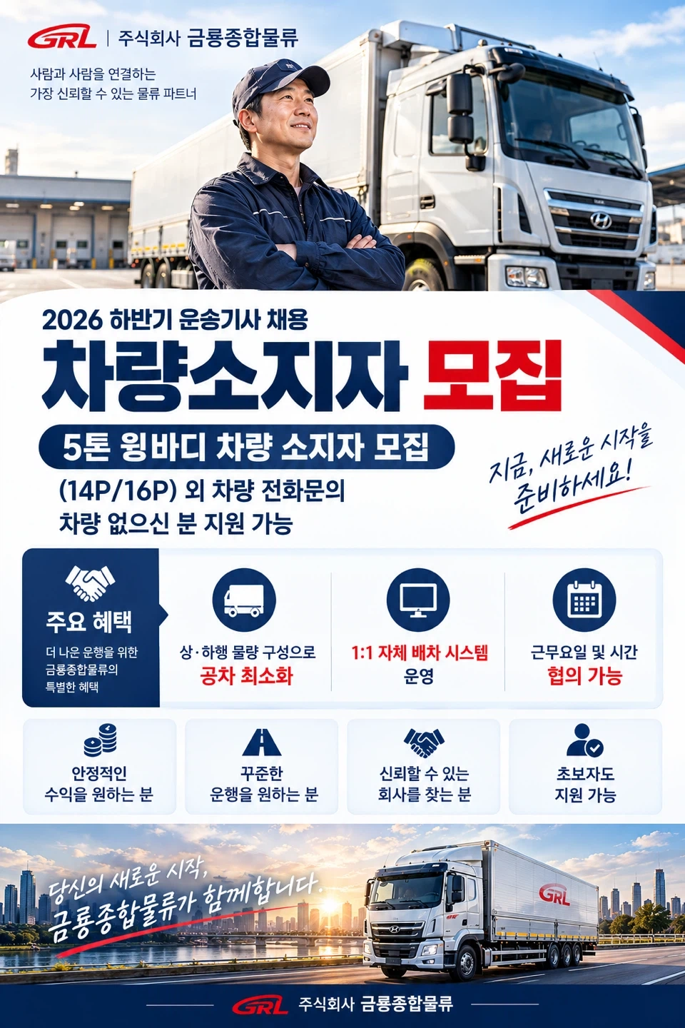 5톤이상 윙바디 차량 소지자 모집