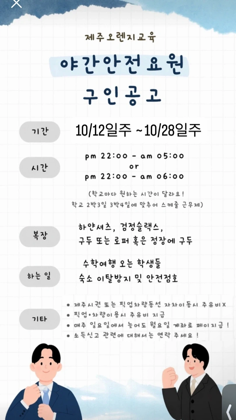 야간 안전요원 구해요
