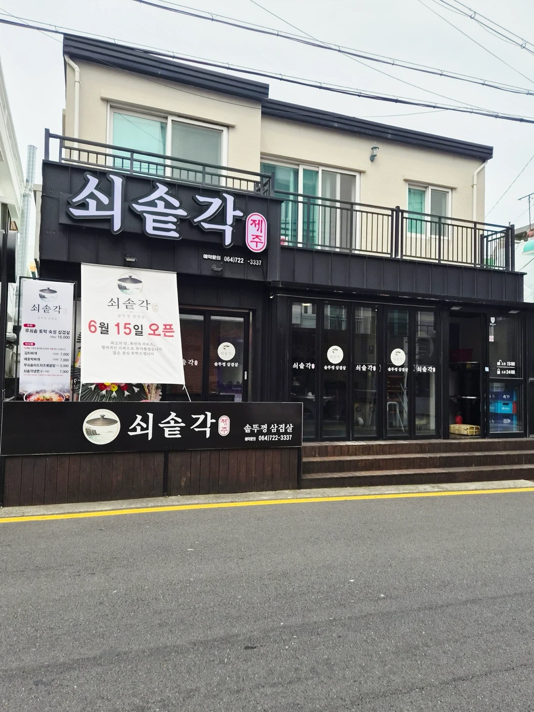 인제 쇠솥각고깃집 주방직원 모집합니다