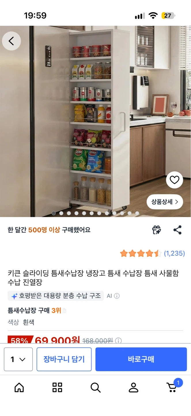 지금 바로 틈새수납장 조립 해주실분 ......