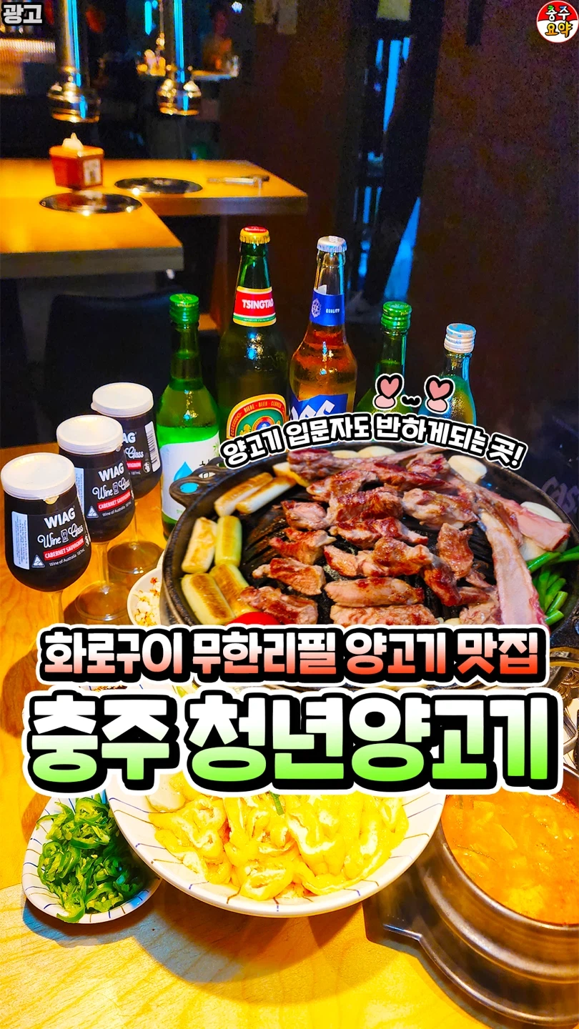 청년양고기 연수점 친절한 주방 및 홀서빙 모집합니다.