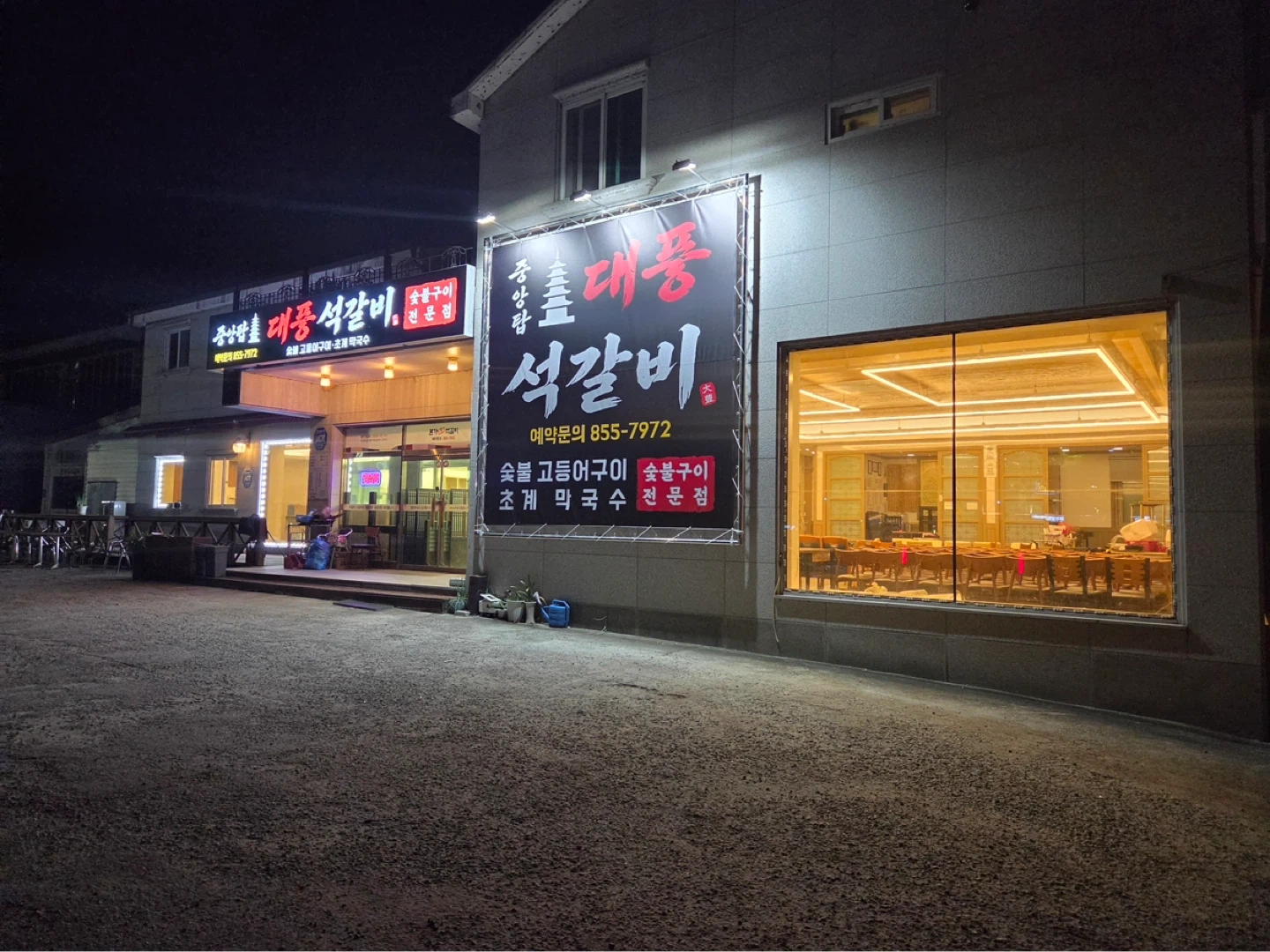 (오픈) 중앙탑 대풍 석갈비(주말 홀 서빙)
