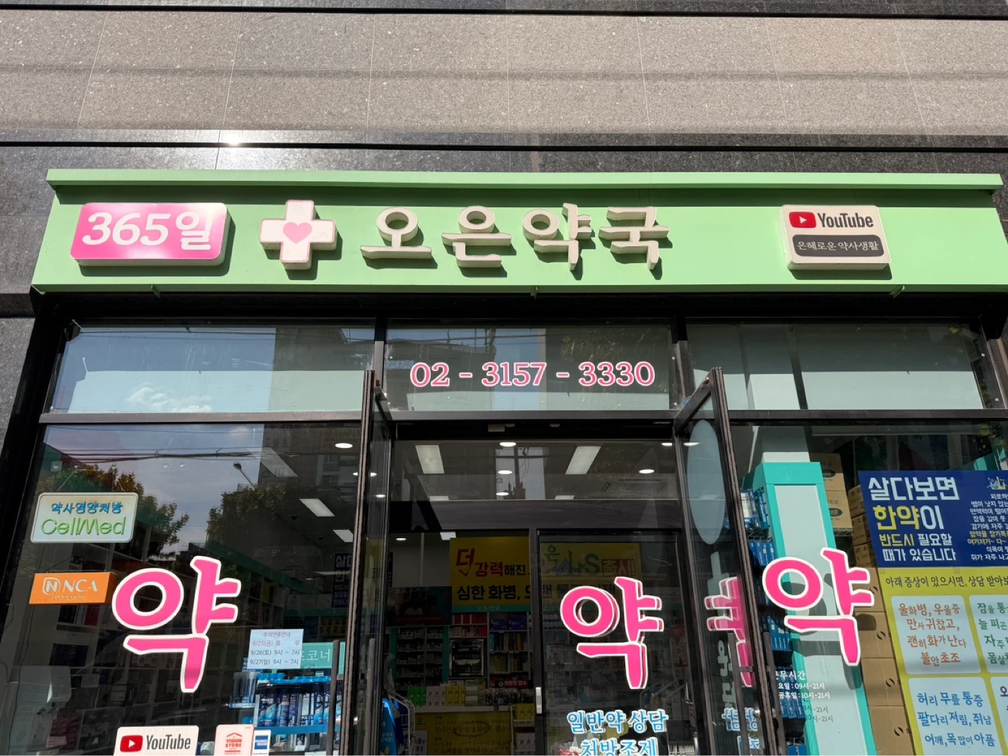 약국에서 함께 근무하실 실장님을 모십니다~^^