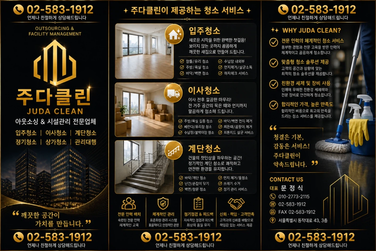 입주청소 관리사님 구함니다 ~