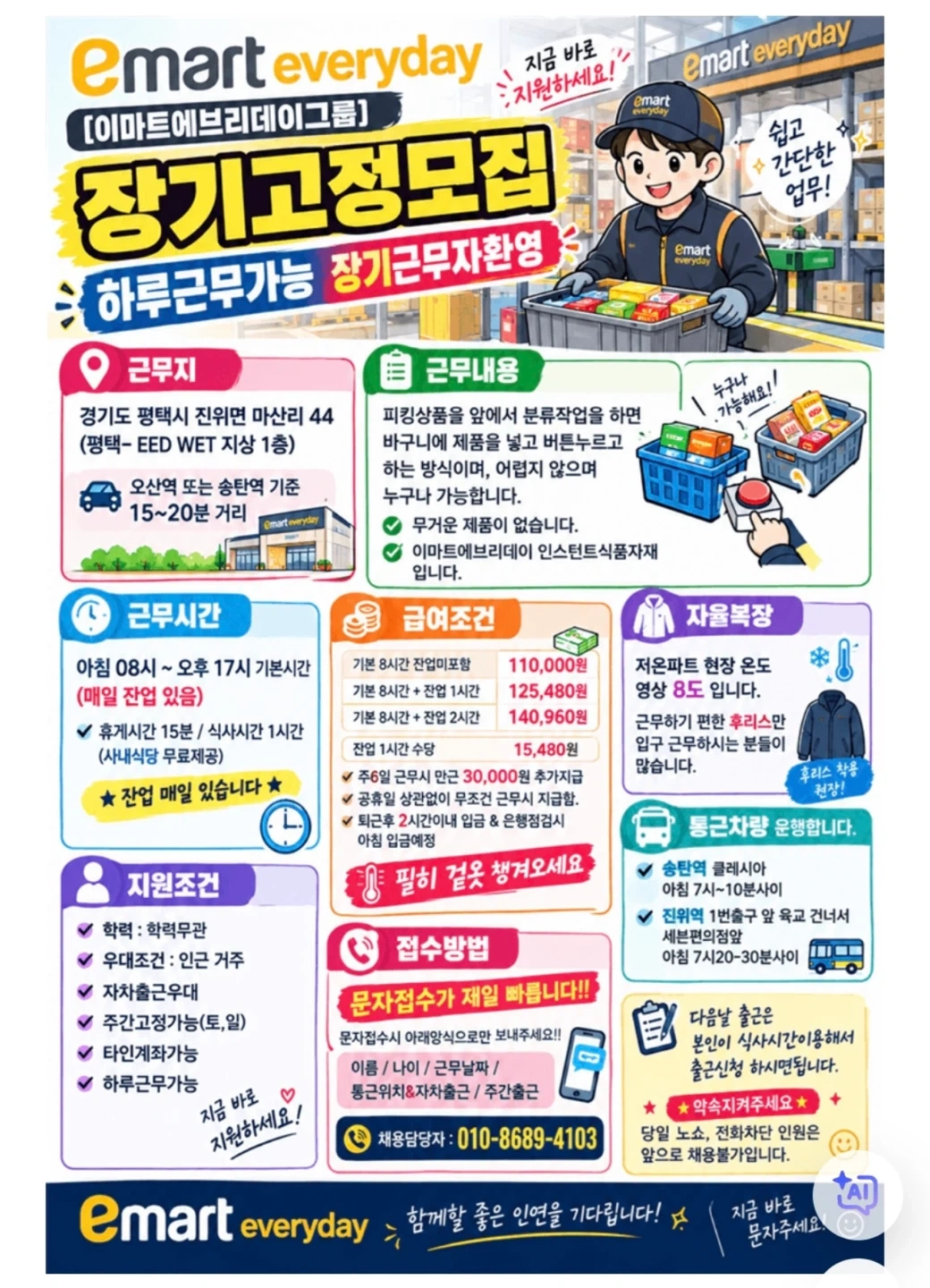 이마트 에브리데이 다스 피킹 작업