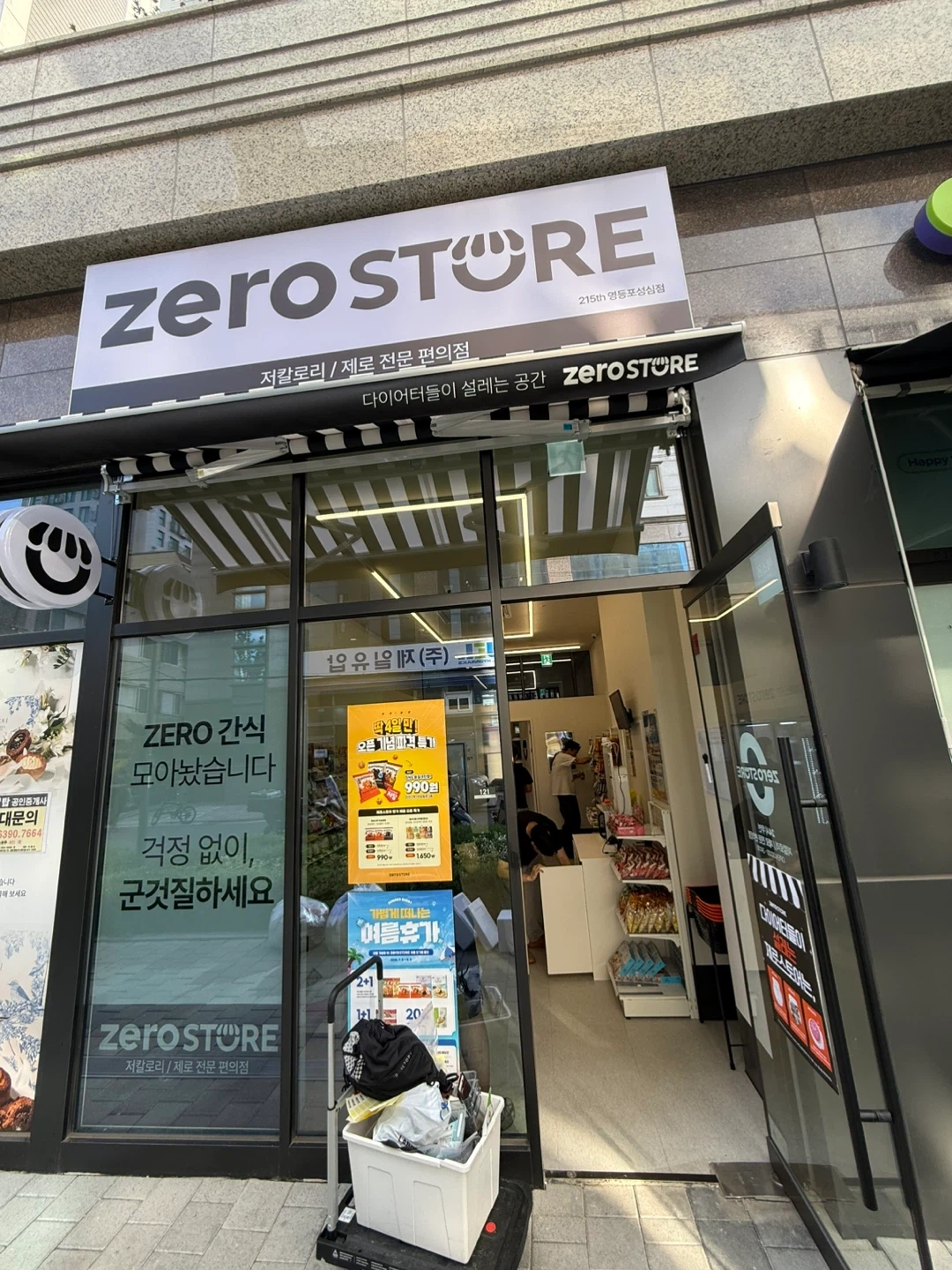 제로스토어 왕십리역점 진열 및 창고적재