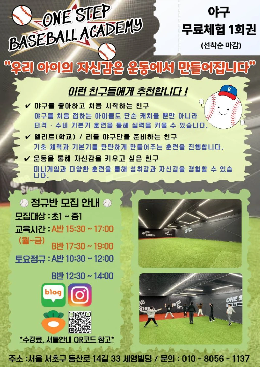 원스텝아카데미 전단지알바