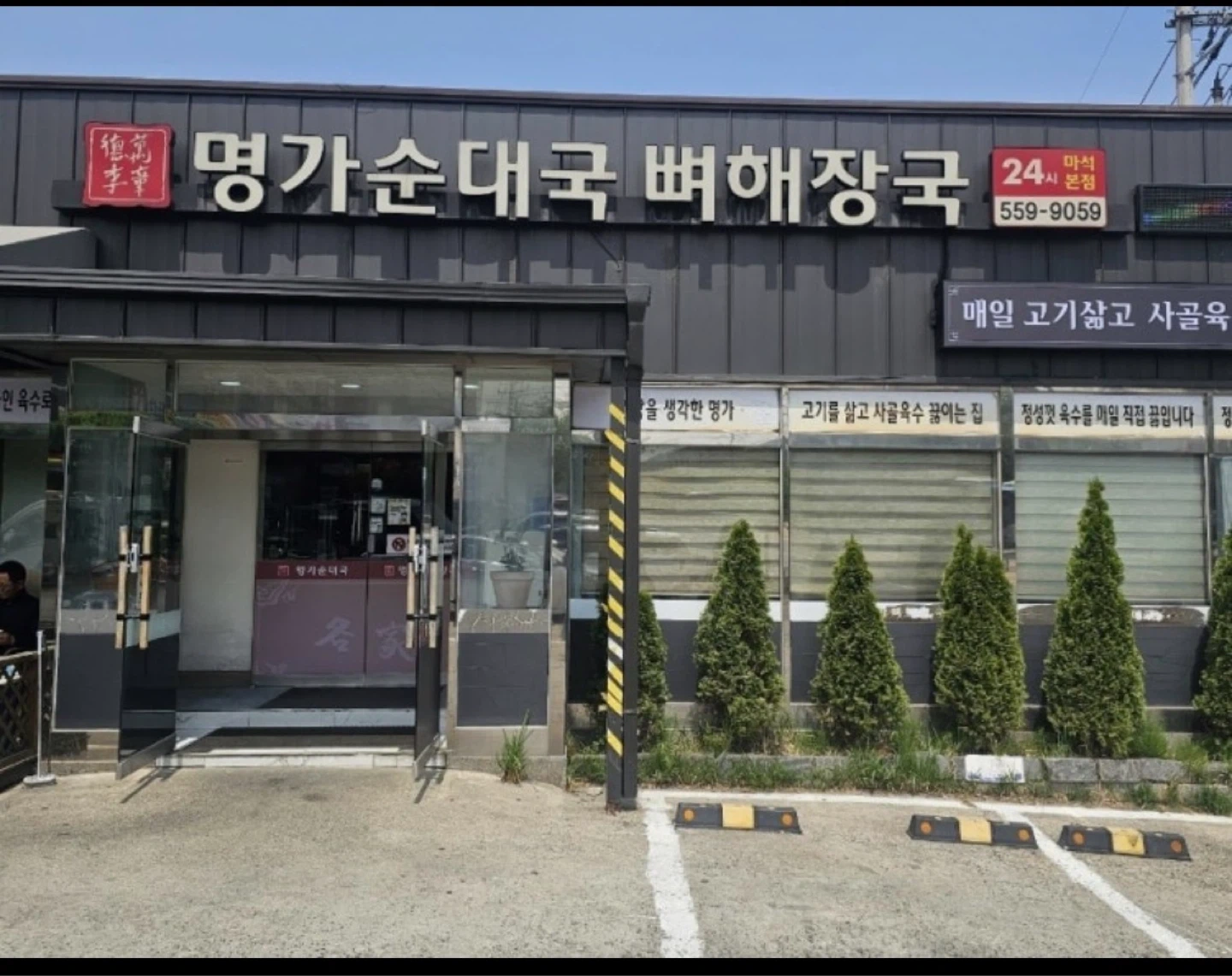 명가순대국뼈해장국 홀서빙 모집합니다