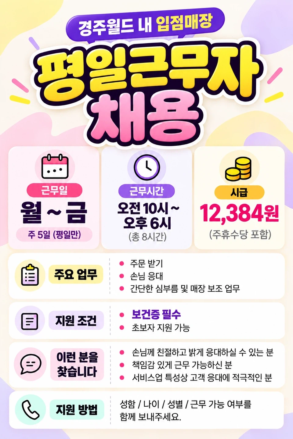 평일 근무자 채용 (경주월드 내 푸드트럭&입점매장)