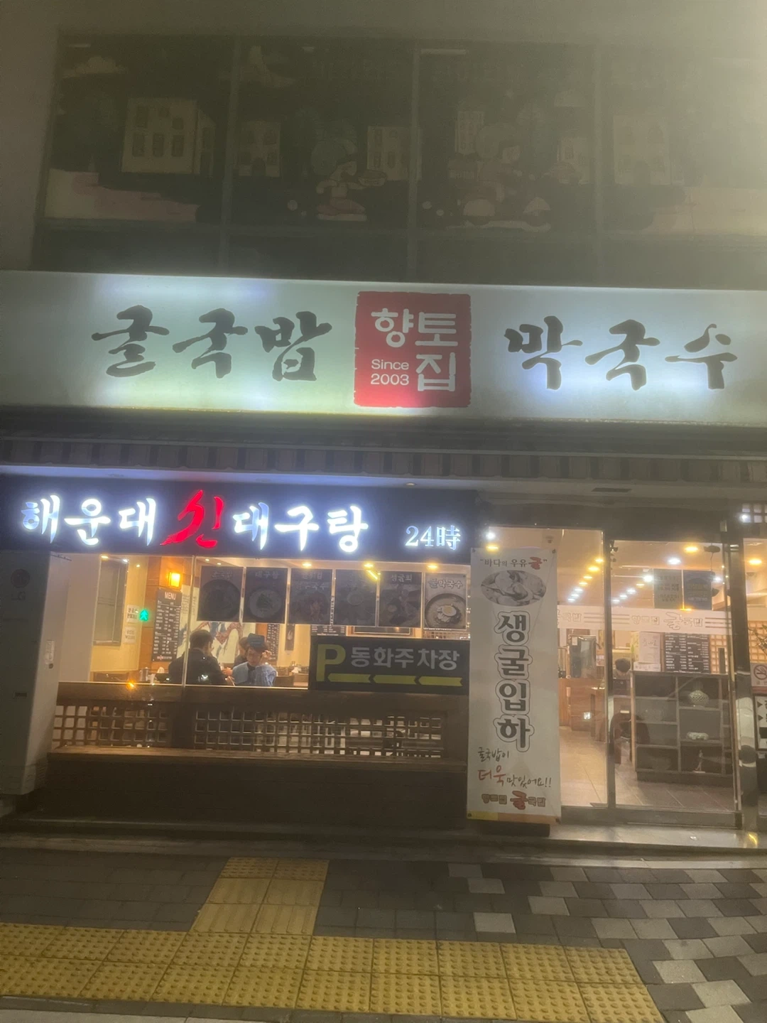 향토집굴국밥에서 함께 일하실 주방보조 구합니다.