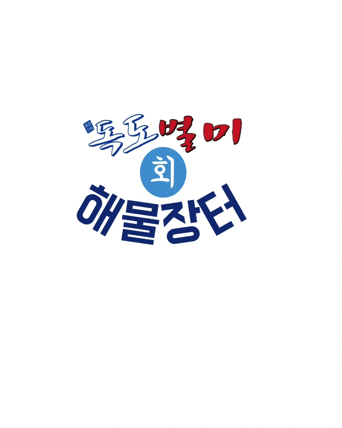 홀서빙 함께하실분 구합니다