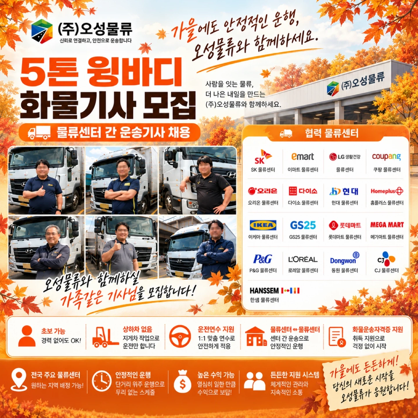 운전만 상하차는X 화물기사님 모집합니다.