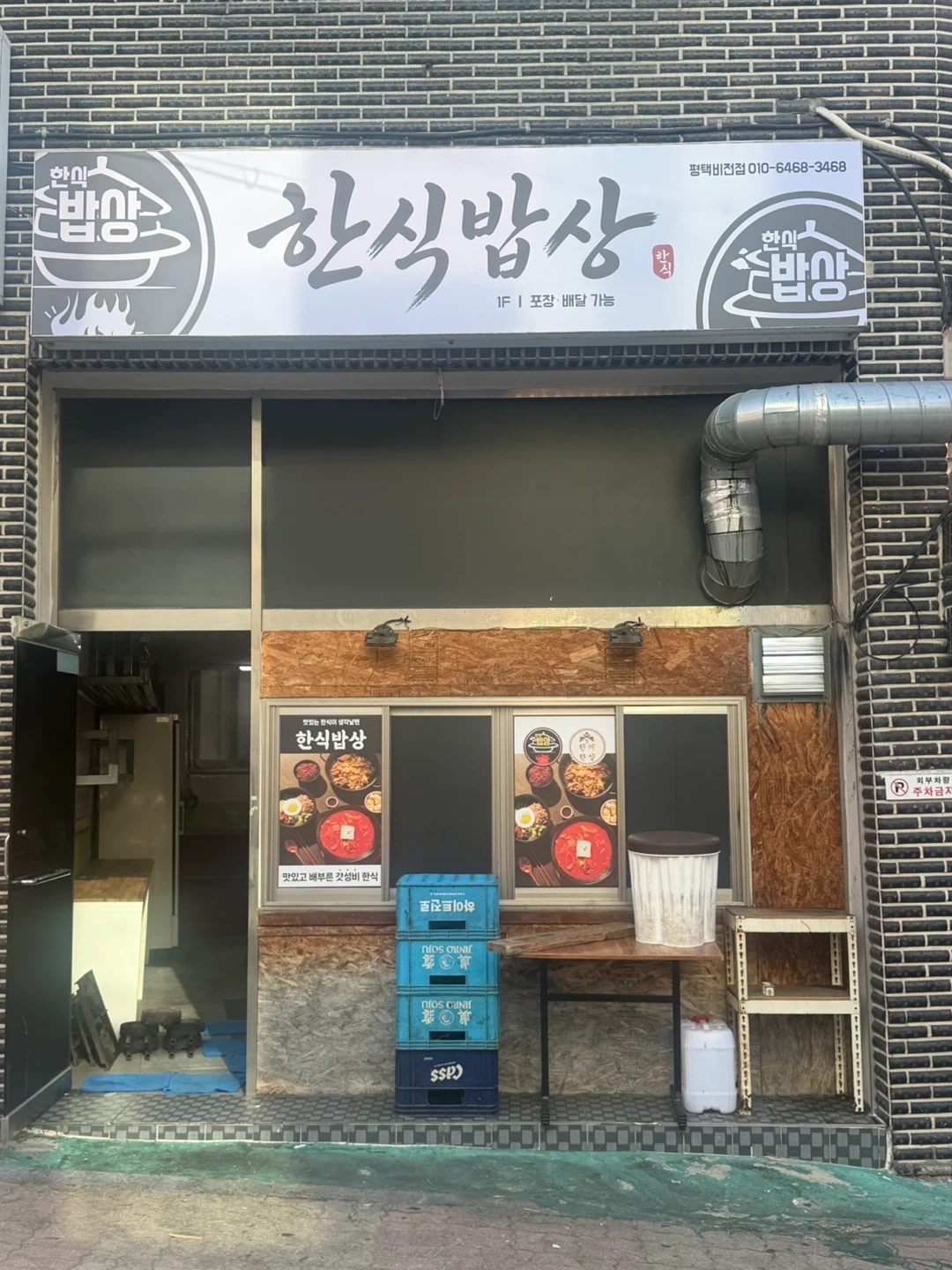 한식밥상&한끼한상 도시락 평택비전점 알바 구합니다!