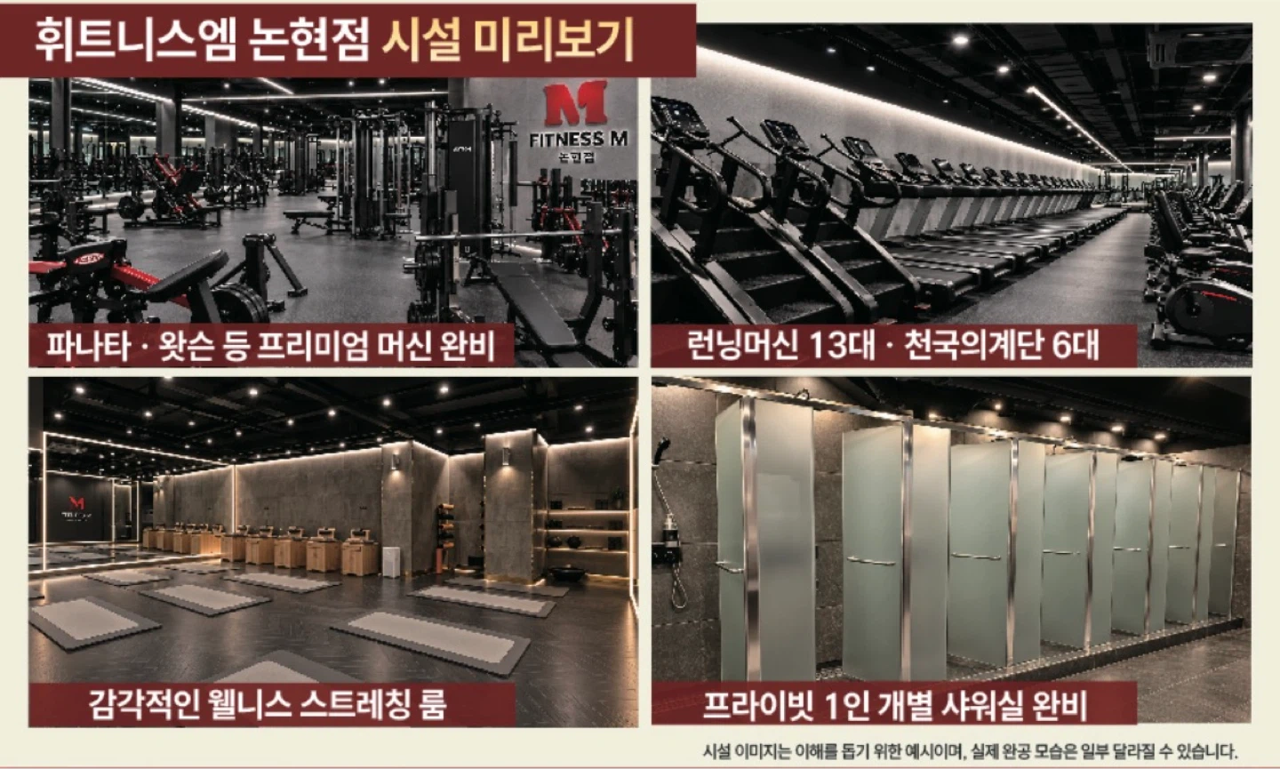 휘트니스엠 논현점 미화 실장님 모집합니다!