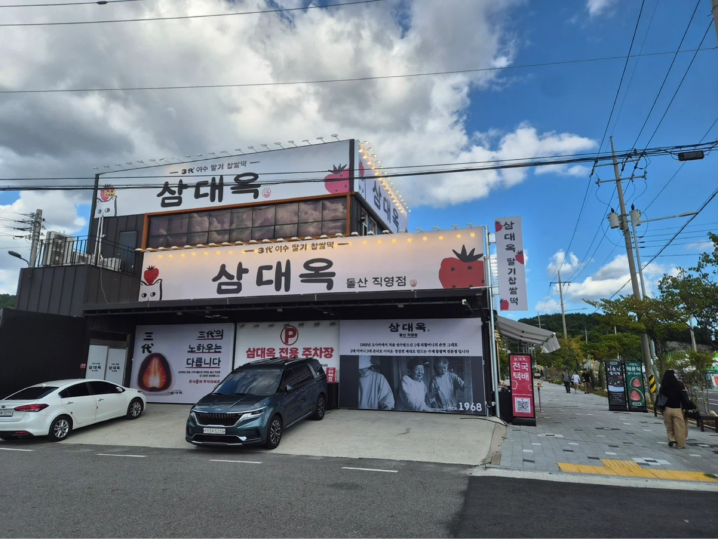 돌산 삼대옥에서 주말 파트타이머!