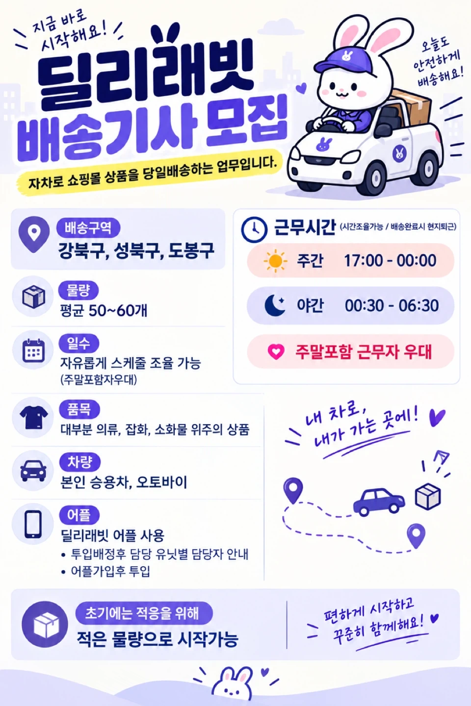 자차로 배송