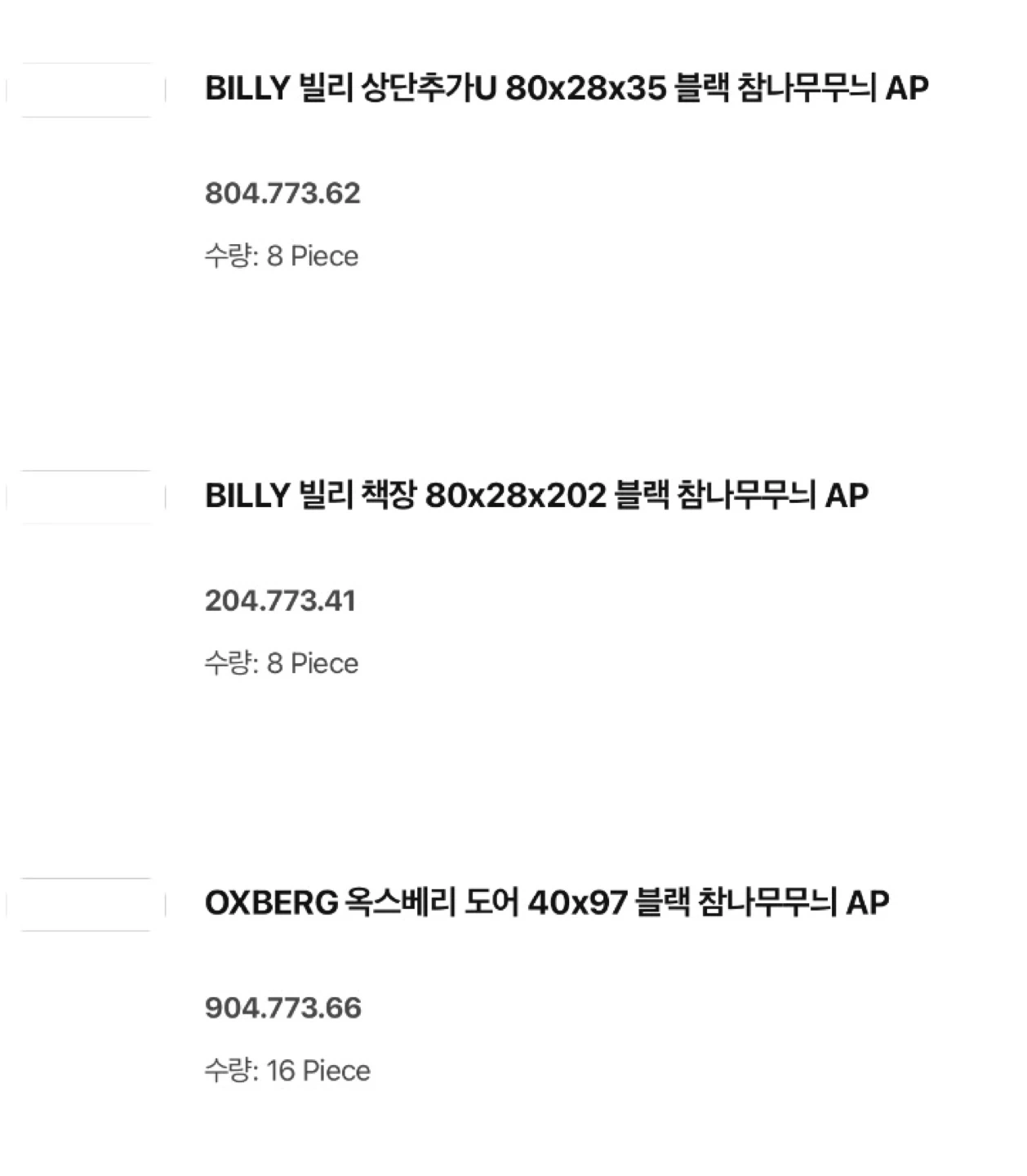 이케아 책장 8개 조립해주실분