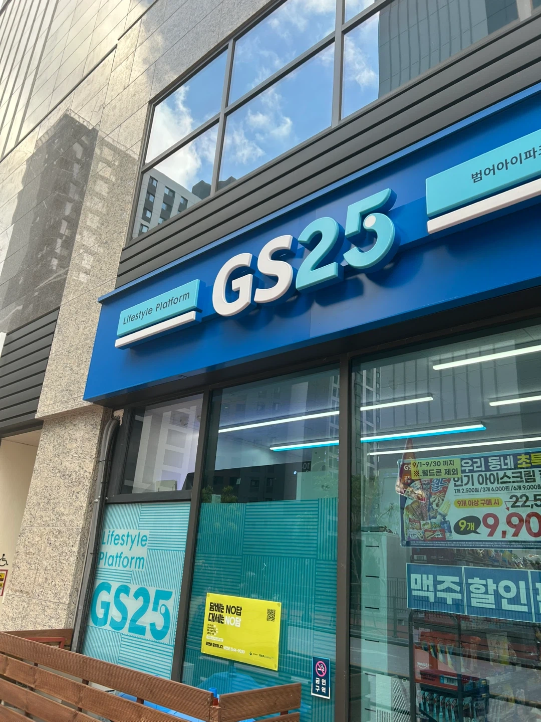 Gs25범어아이파크 스토어매니저구해요