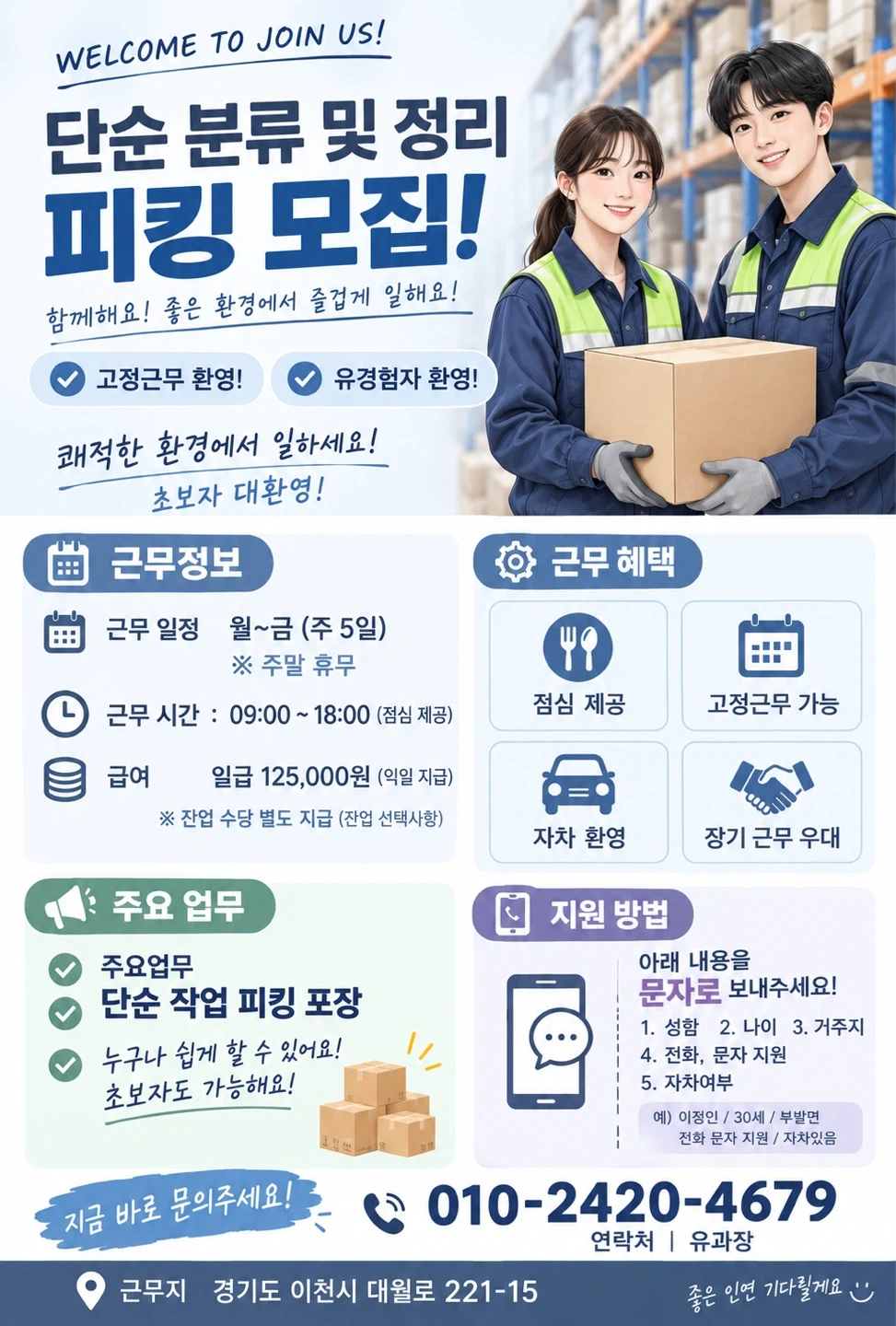 단순피킹 :) 이천 대월 물류센터 꿀알바 당일익일지급