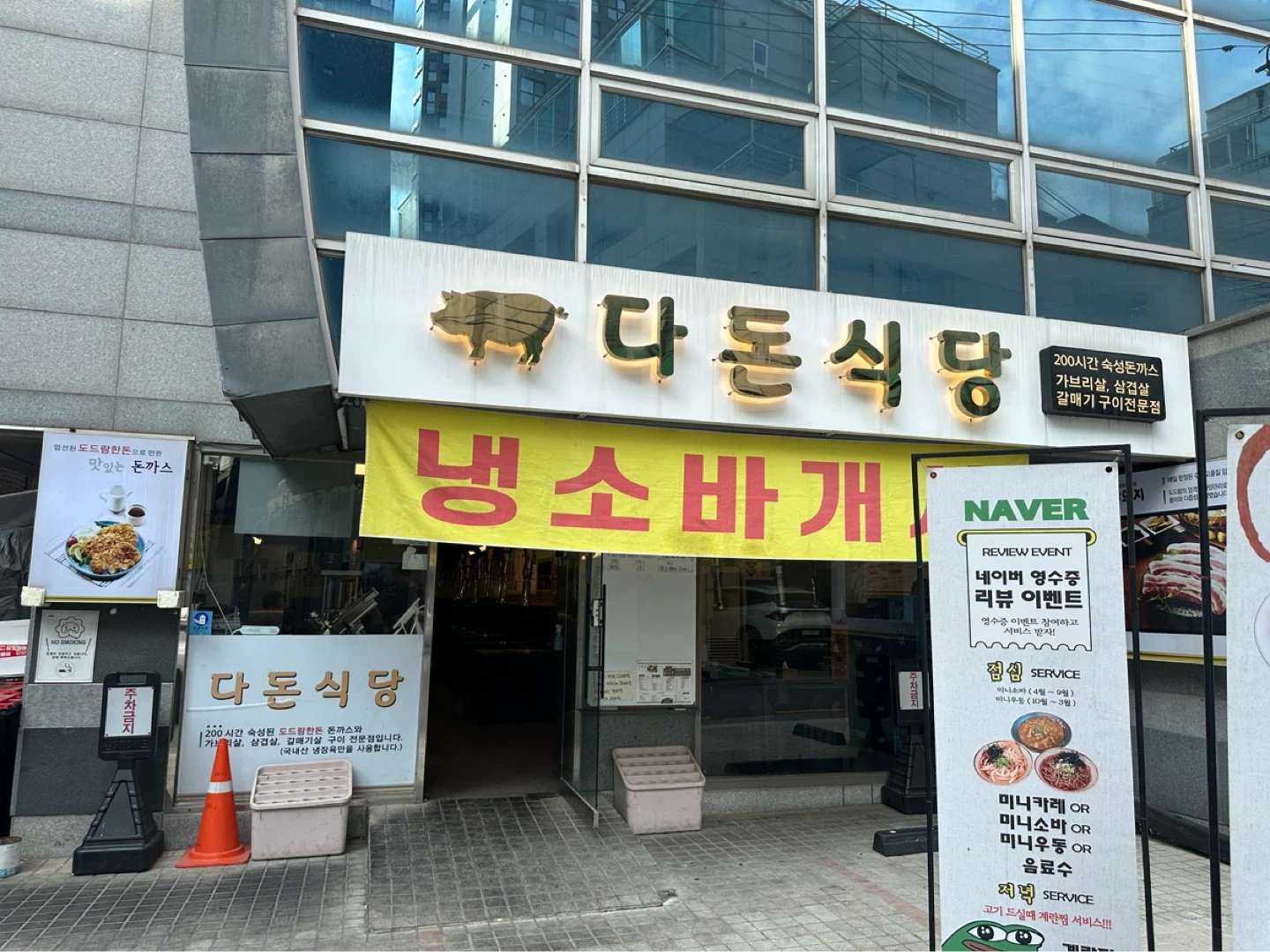 다돈식당 본점에서 홀서빙 주방설거지 급구합니다