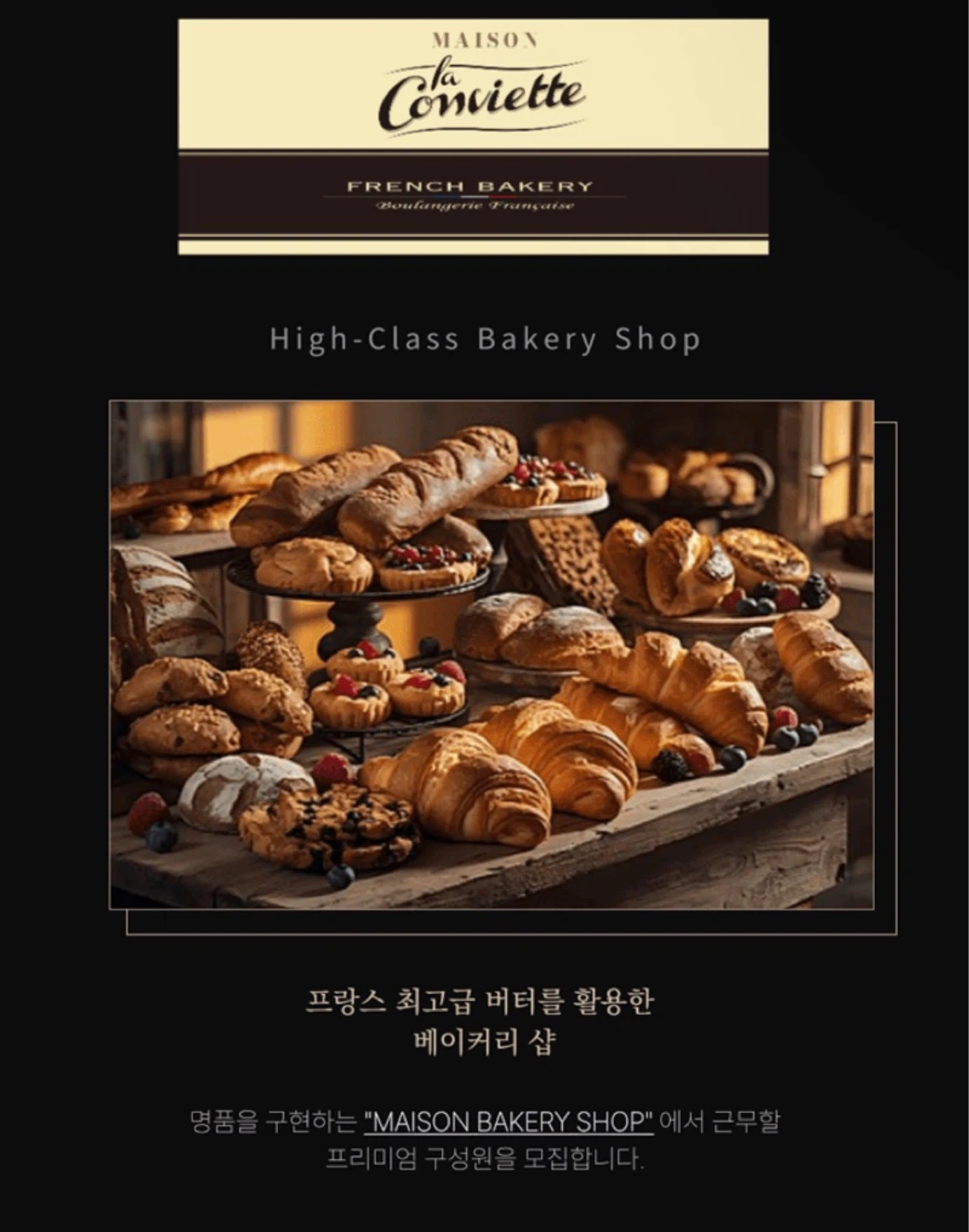 세계 1호점 라꽁비에트 파트타이머 구인합니다