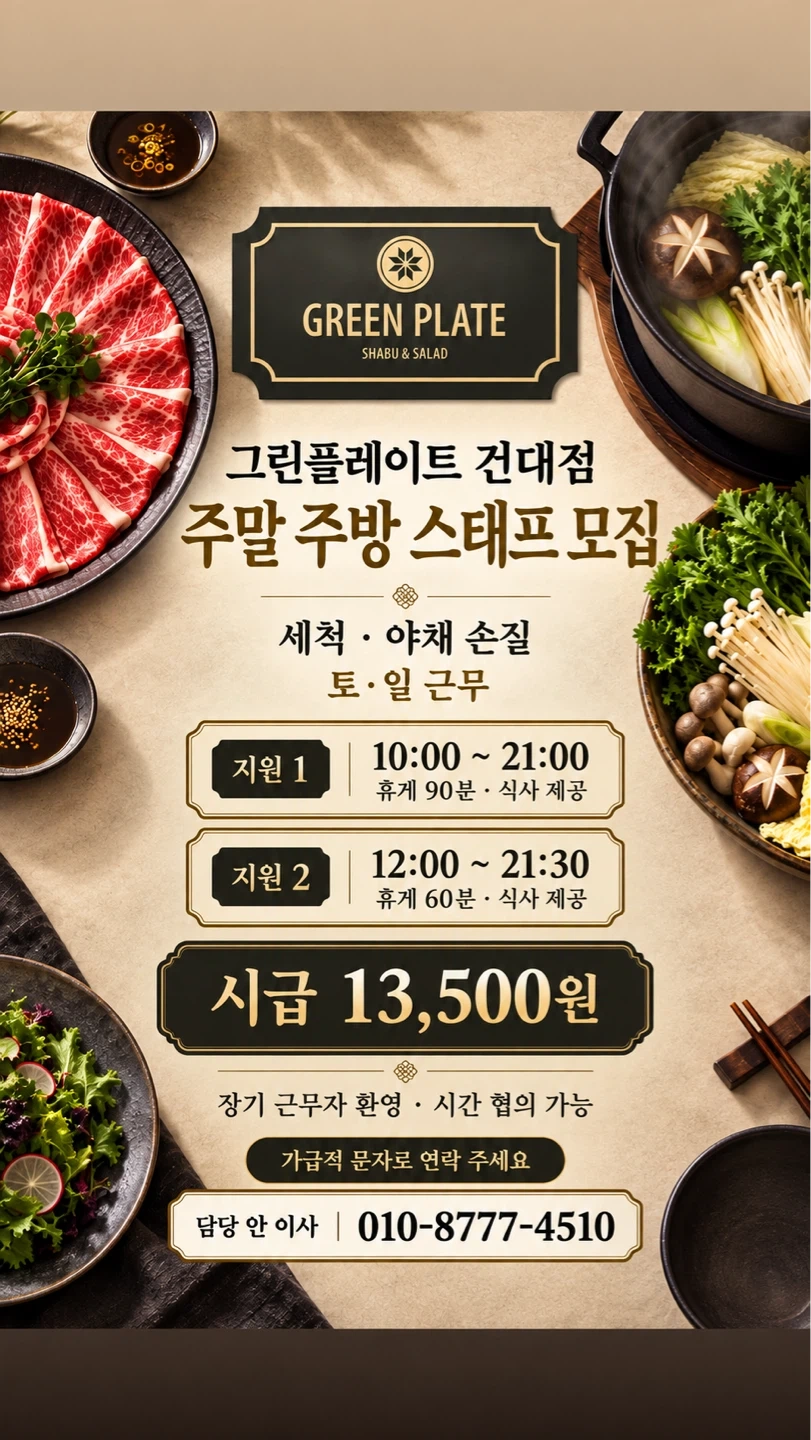 시급 13,5***척 홀서빙