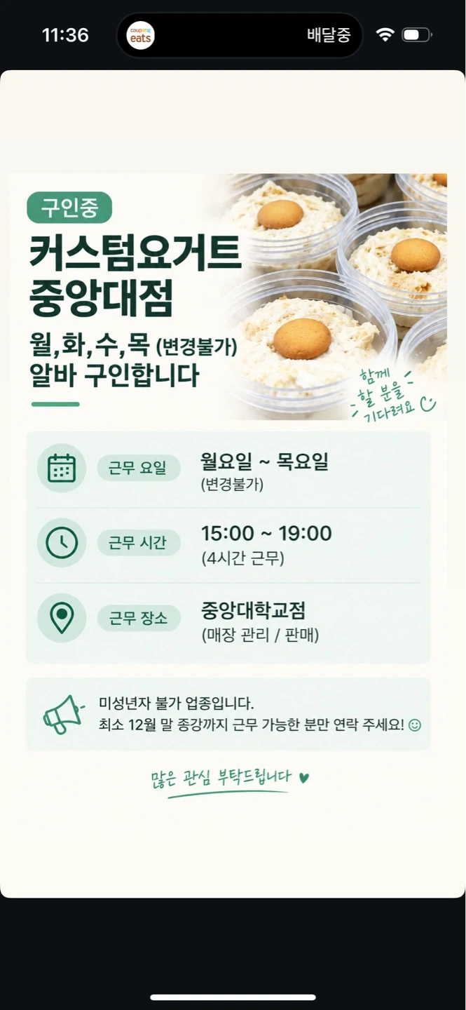 아르바이트 구인 (월~목) 요일 협의가능