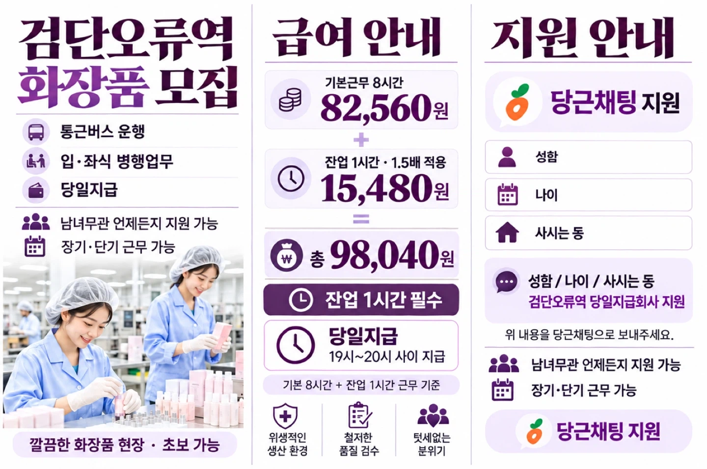 검단오류역 당일지급 98,040원 장, 단기무관