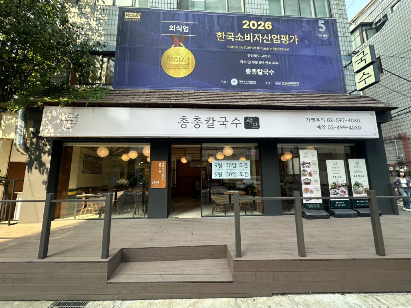 총총칼국수 아르바이트 직원 모십니다 (주부사원 우대)