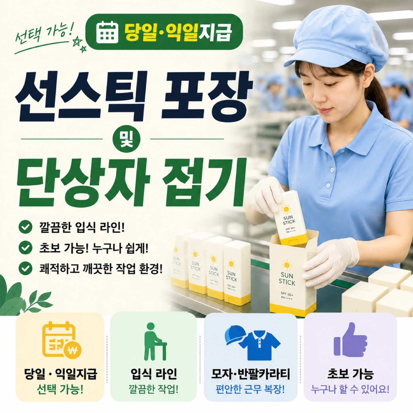 개꿀 알바/포장/단.장기근무 가능