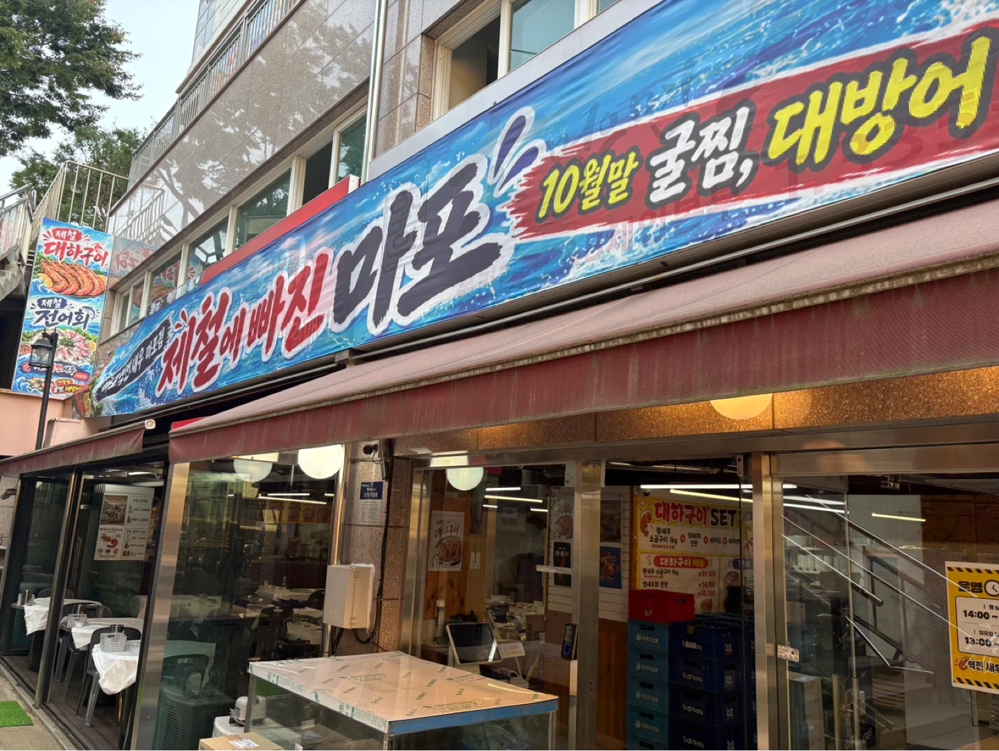 마포역전새우 아르바이트 모집