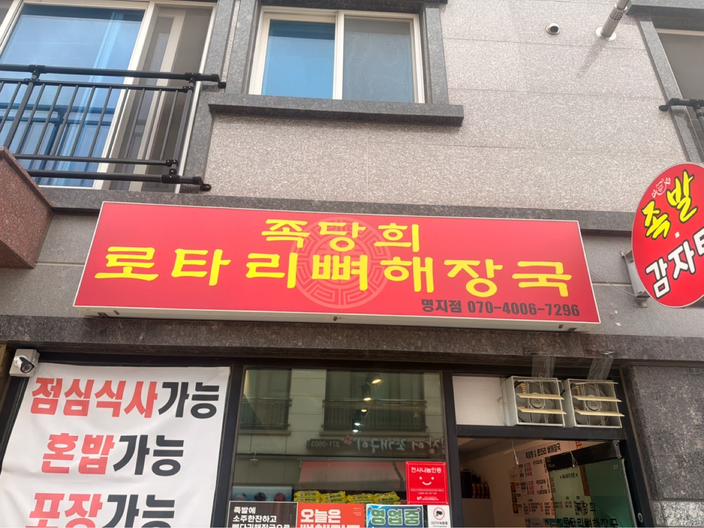로타리뼈해장국 주방알바 구합니다.