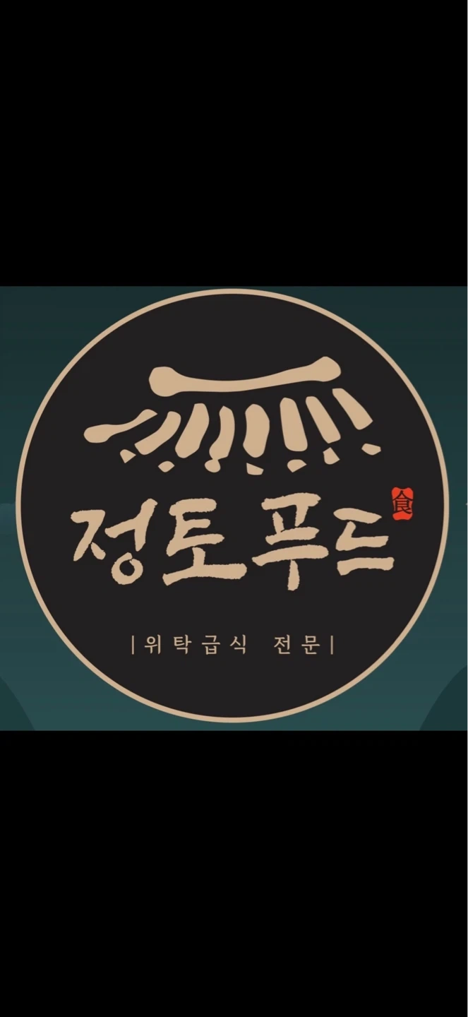 10/2~3 요양원 조리사 파출 구인합니다.