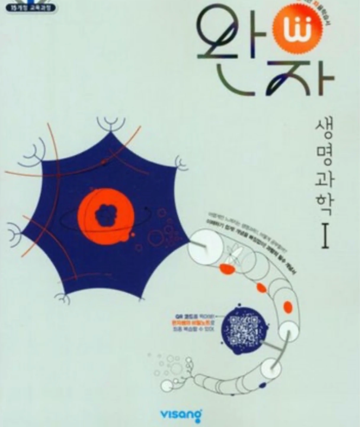 수능 생명과학1 등급 올려주실 선생님 구합니다