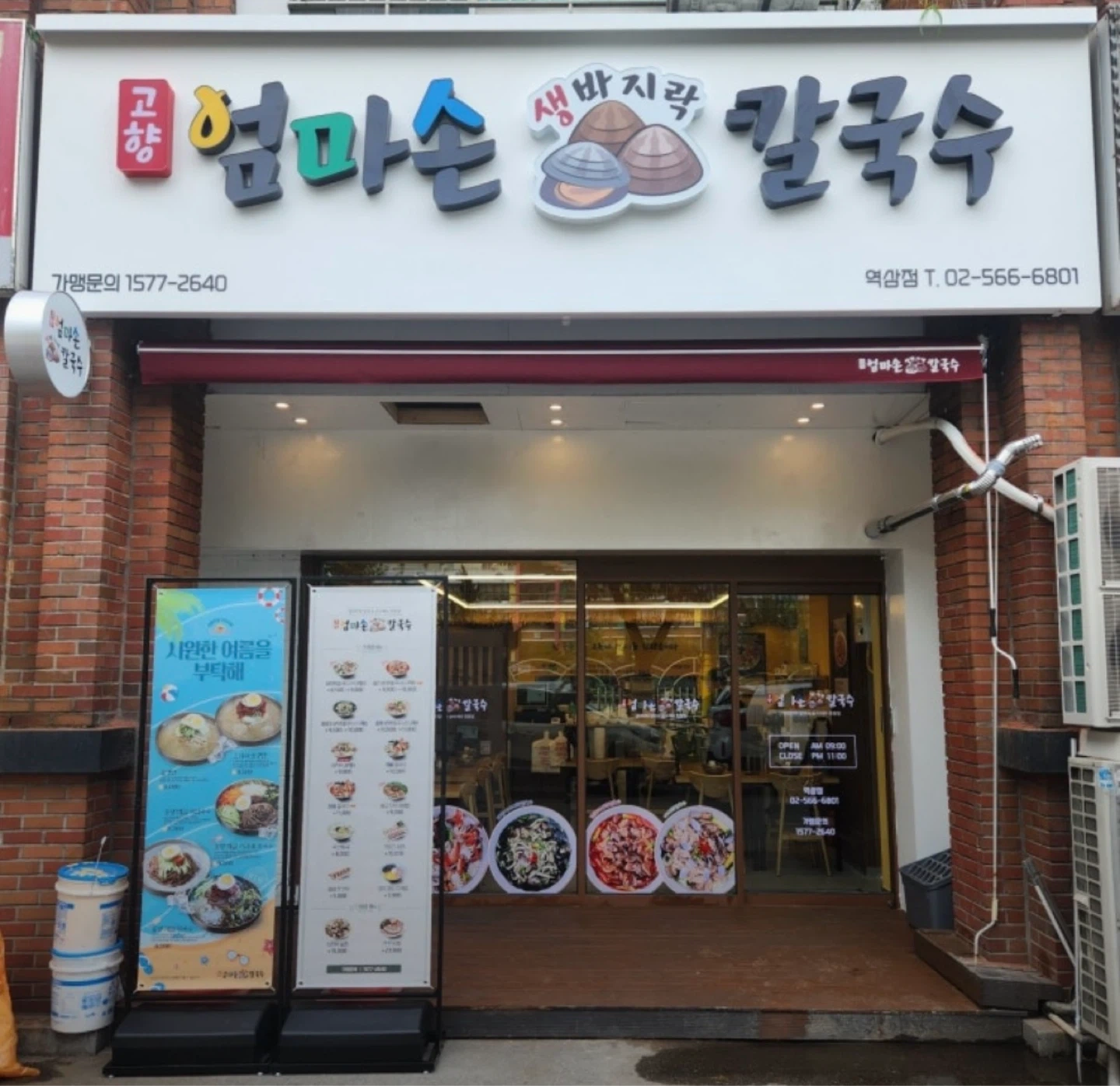 엄마손 칼국수 역삼점에서 함께 할 직원분 기다리고있습