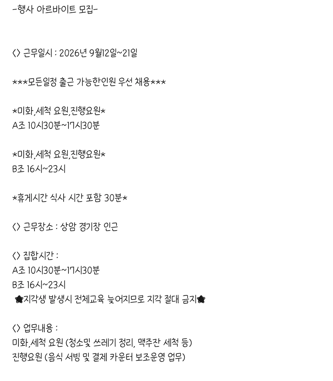 마포 행사 스텝 구인합니다(꿀알바)