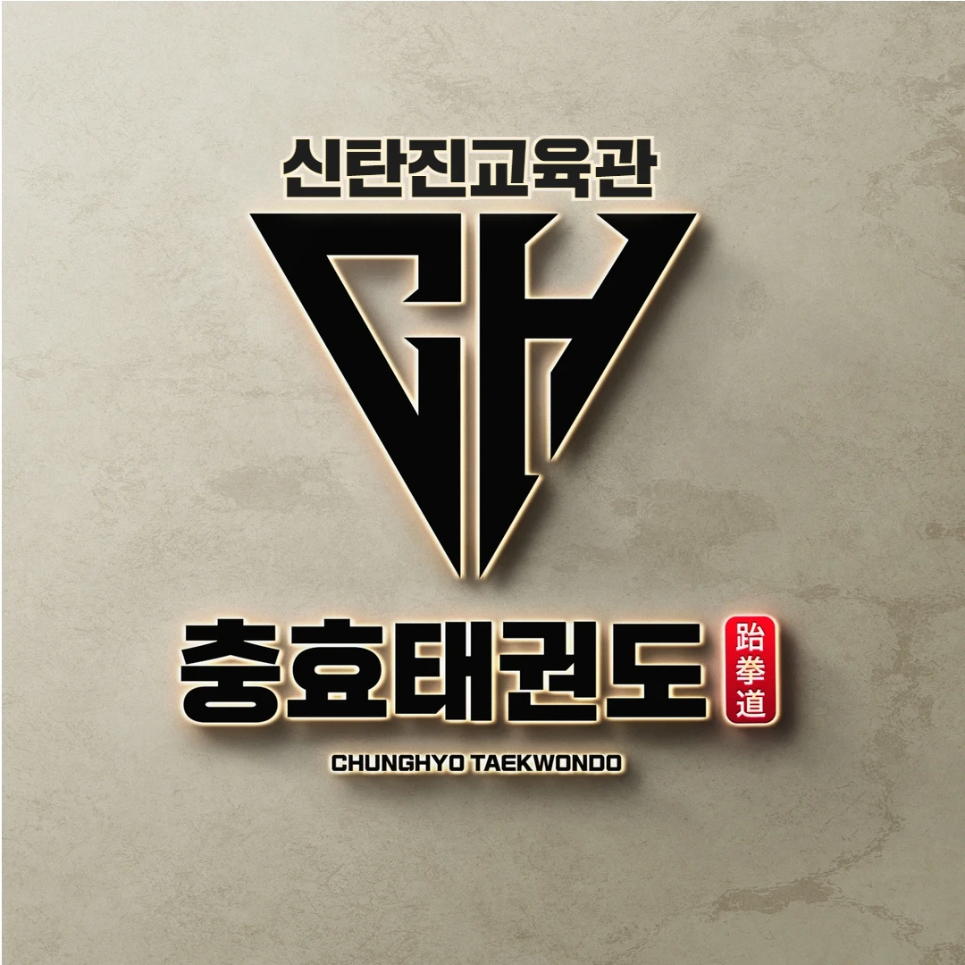 충효태권도합기도 보조사범 모집합니다.