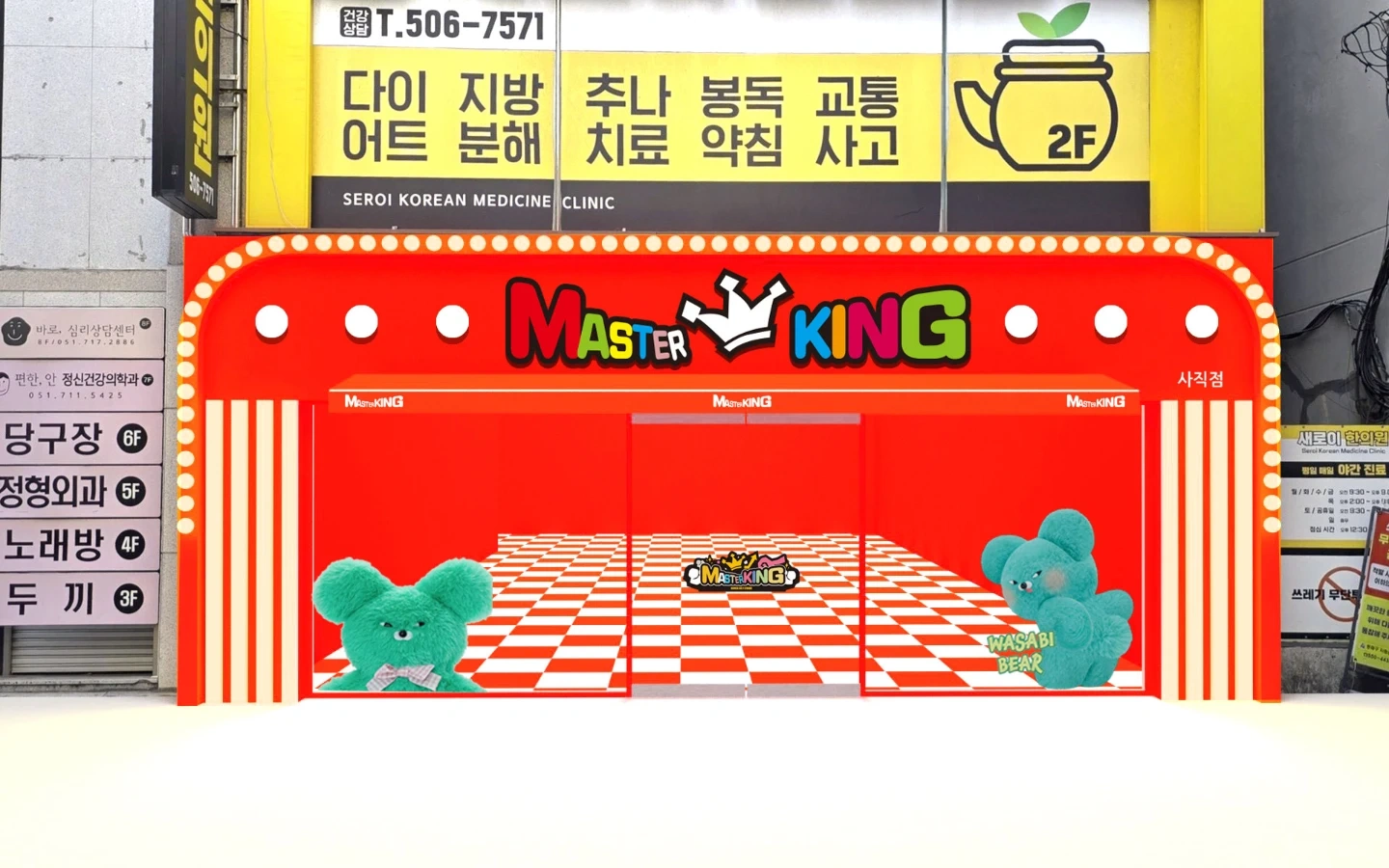 마스터킹(사직점) 오락실 평일 마감 모집