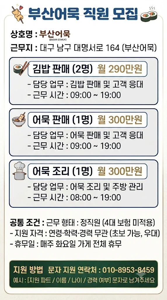 월 290만원 김밥판매, 어묵판매, 어묵조리